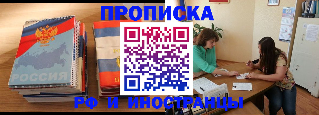 прописка законно в Беслане